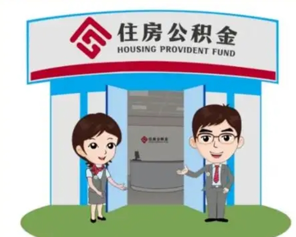 仁寿急用钱怎么把公积金取出来（急需用钱怎么取住房公积金）